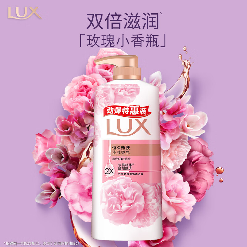 力士(LUX) 沐浴露幽莲魅肤680g+恒久嫩肤680g