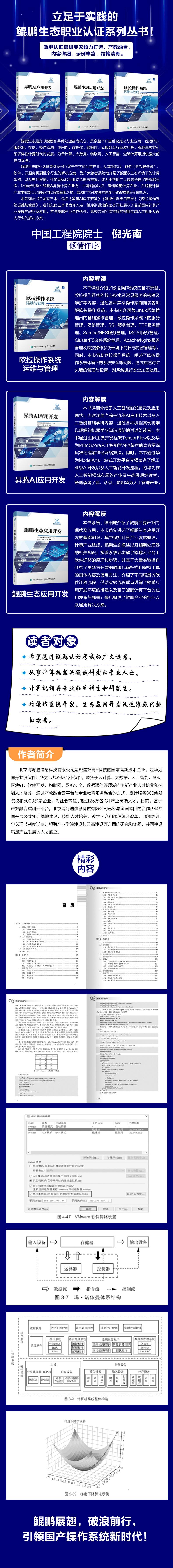 鲲鹏生态应用开发