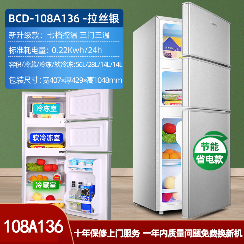 荣事达(Royalstar)小型冰箱家用小型宿舍出租房用冷冻冷藏双开门节能小冰箱_三门银色108A136一级能效