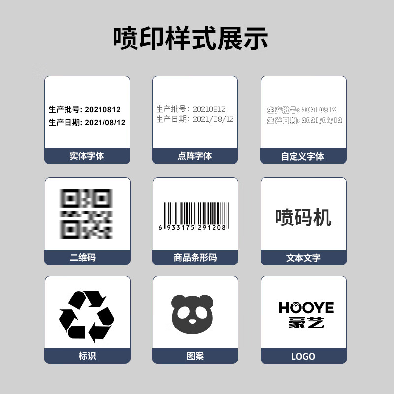 豪艺(HooYe)P10手持式喷码机 打码机生产日期序列号文字二维码图标水性喷墨打印机高清大图