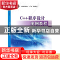 C++程序设计案例教程
