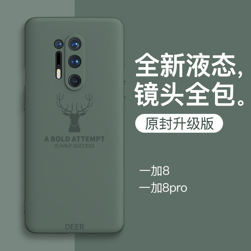 高铭宣 一加8pro手机壳一加8液态硅胶保护套5g版全包1+8超薄防摔1加8pro潮牌oneplus男女款个性创意手机套