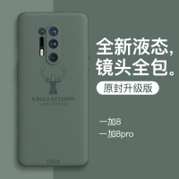高铭宣 一加8pro手机壳一加8液态硅胶保护套5g版全包1+8超薄防摔1加8pro潮牌oneplus男女款个性创意手机套