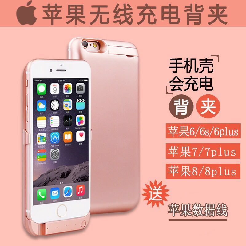 10000毫安苹果5s/6/7/8无线背夹充电宝iphone6plus移动电源手机壳 玫瑰金 iphone6/6S4.7