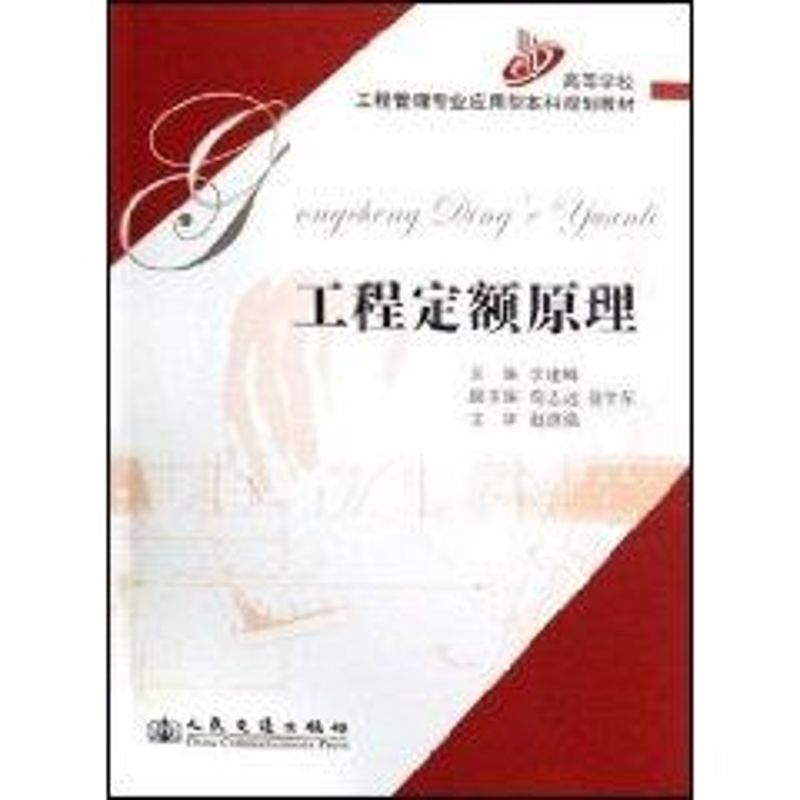 【M】工程定额原理-9787114063152