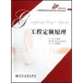 工程定额原理