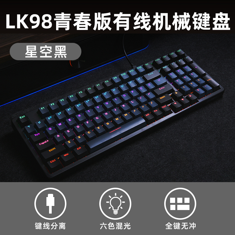 达尔优LK98机械键盘办公游戏LOL黑轴红轴