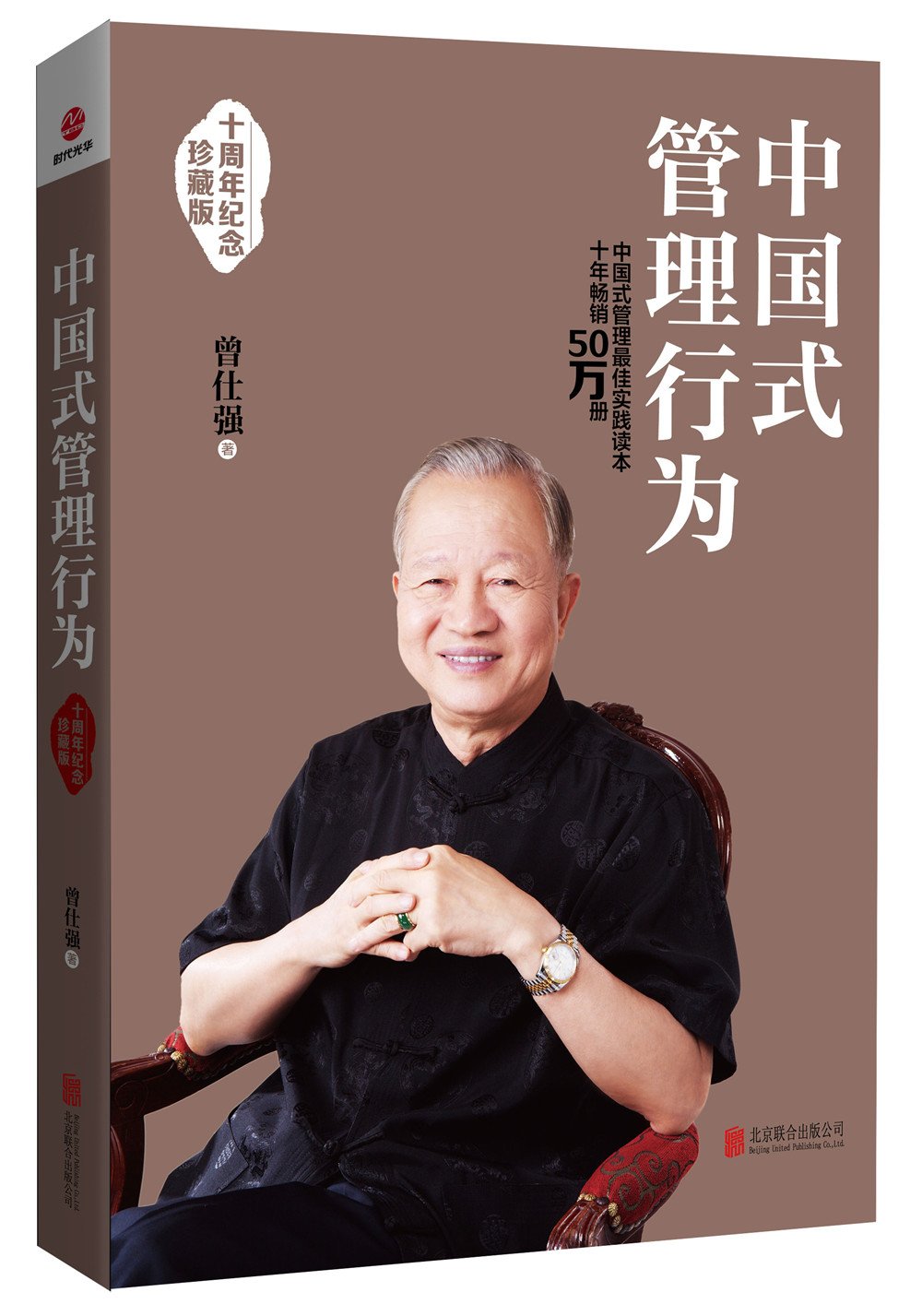 曾仕强管理书籍全8册中国式管理+中国式思维+中国式管理行为+领导的方与圆+领导的气场+曾国藩的启示教你带团队曾仕强书籍全高清大图