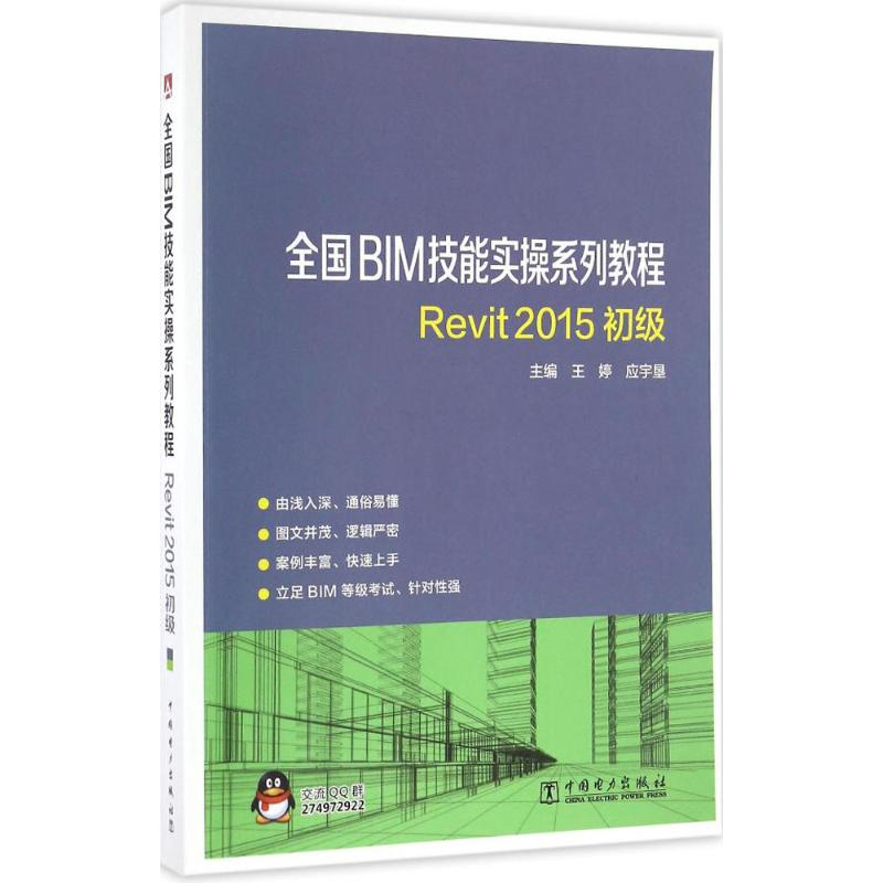 醉染图书REVIT2015初级9787518610高清大图