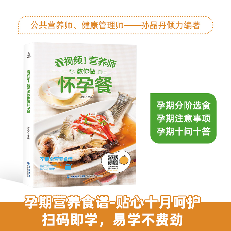 [正版]全套4册孕妇食谱营养书 孕产妇孕妇食谱坐月子餐食谱书42天营养三餐孕期怀孕书籍大全婴儿育儿知识产后恢复私房哺乳