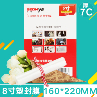 众叶(SOONye)8寸7C塑封膜50张/包 过塑膜 护卡膜 透明保护膜 照片护卡膜 塑封机耗材