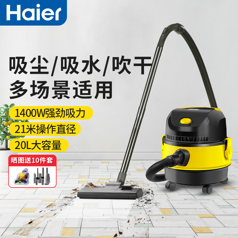 海尔(Haier)桶式吸尘器大吸力家用强力大功率商用大容量吸尘机干湿吹三用HZ-T620