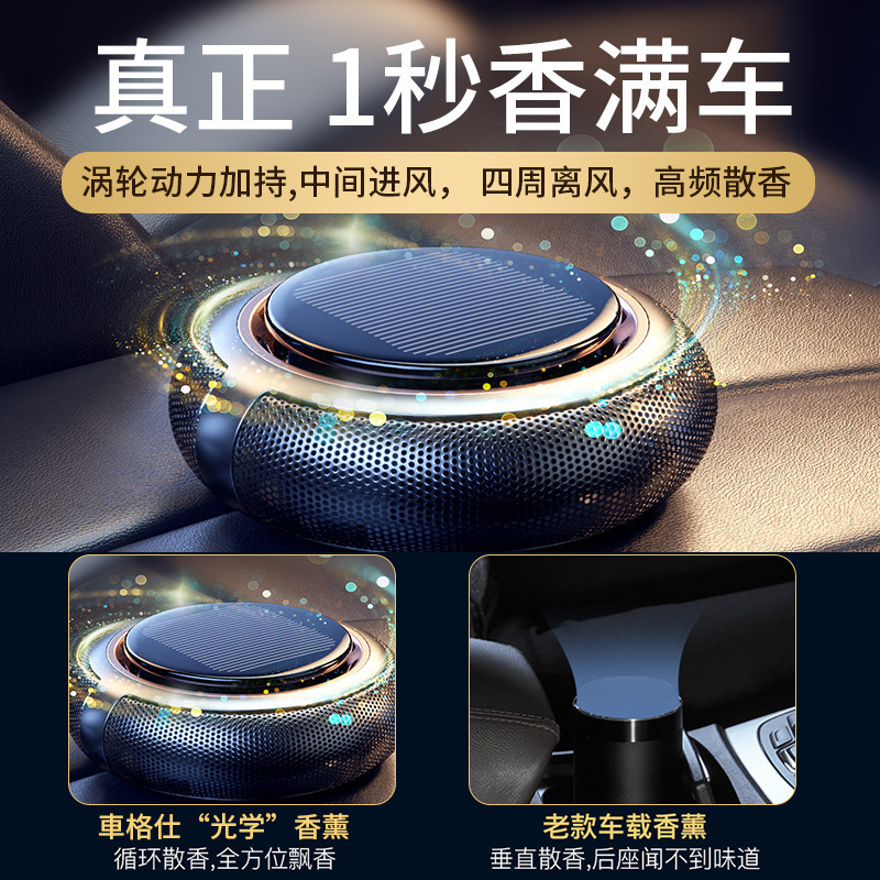 車格仕(CHEGES)太阳能旋转车载香薰 创意汽车香水除异味车内用品香水座 香薰盒配送海洋味精油3瓶