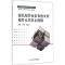 口腔住院医师专科技术图解丛书 镍钛根管预备和热牙胶