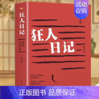 [正版]狂人日记鲁迅原著典藏版原版无删减初中未删减版老版人民文学小说教育书籍高中生课外书全集作品鲁迅的书