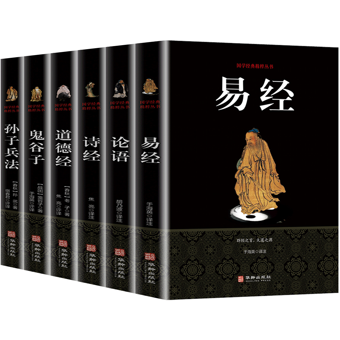 [醉染正版]正版全6本 易经全书道德经论语注释鬼谷子孙子兵法诗经原版译注白话文完整版中国古典国学经典书籍全套文学人生高清大图