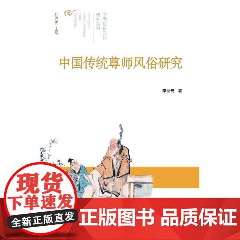 中国传统尊师风俗研究高清大图