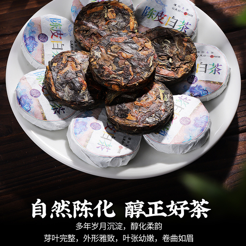 发1.5斤 2014陈皮白茶正宗福鼎老白茶新会陈皮寿眉小饼茶散装750g高清大图