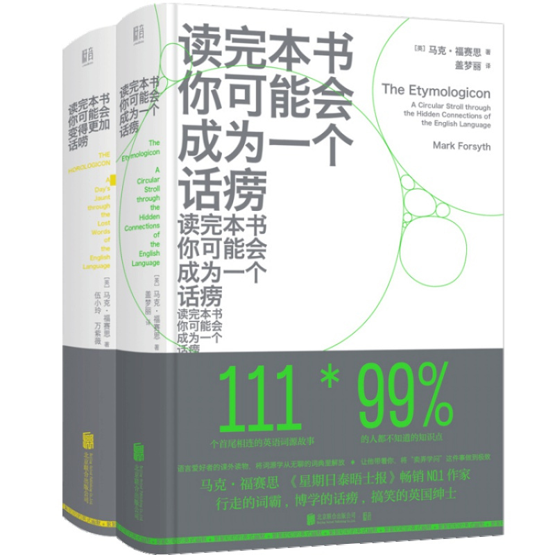[正版]脑洞超大的英语词汇书套装 读完本书你可能会成为一个话痨+变得更加话痨词源恋练有词考研英语记忆背单词自学习书籍D