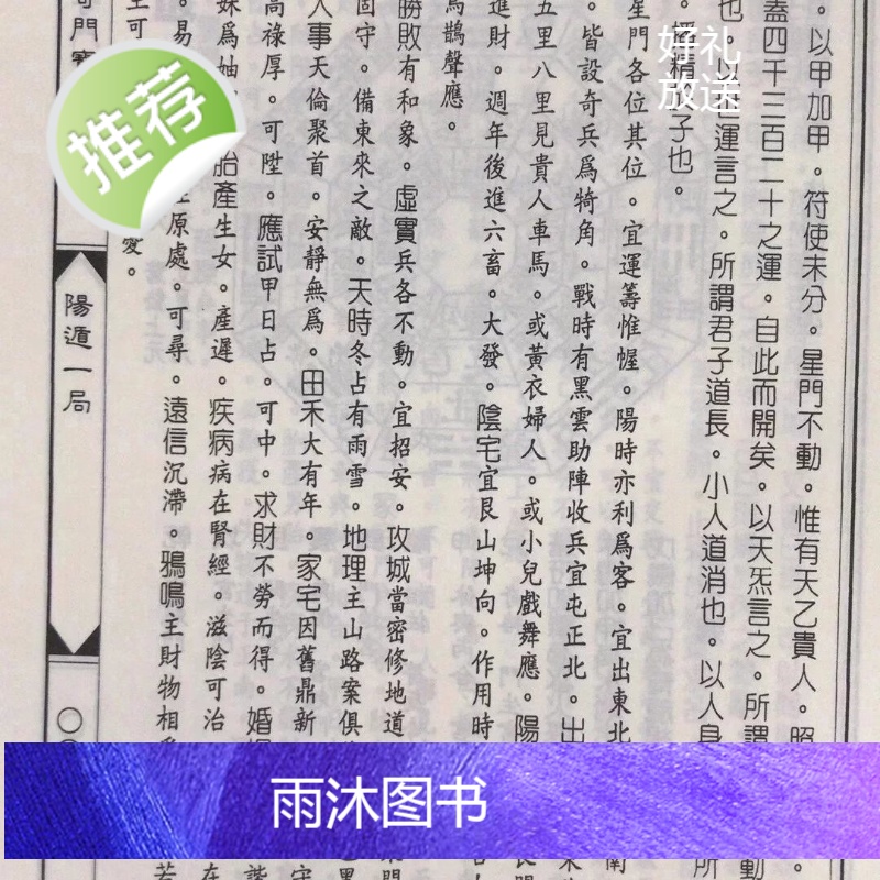 正版 御定奇门宝鉴(阳遁九局) 珍藏版 武陵高清大图