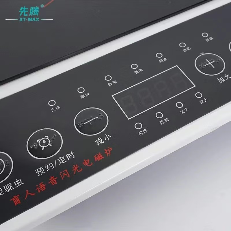 先腾 闪光盲文语音电磁炉 XT-A2(成都)高清大图