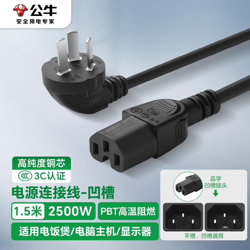 公牛电源线 GN-J4P/1.5米
