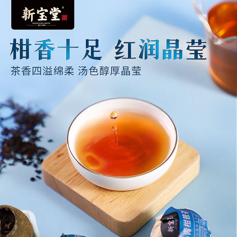 新宝堂小青柑普茶蓝罐礼盒250g