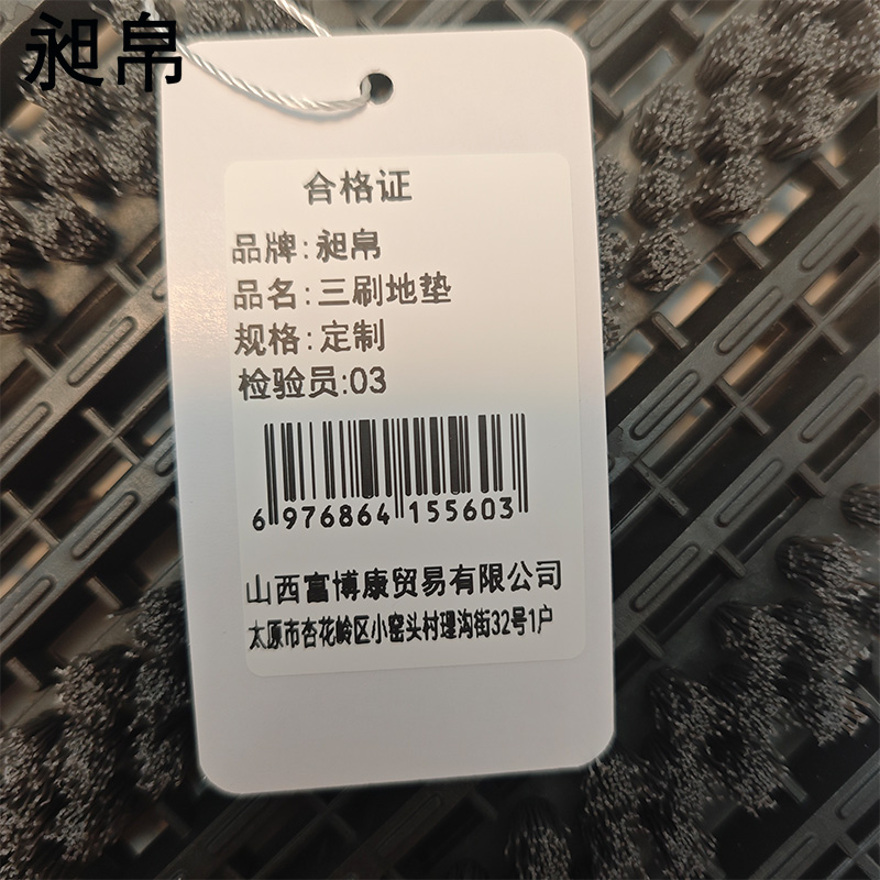昶帛 三刷地垫 定制 平方米高清大图
