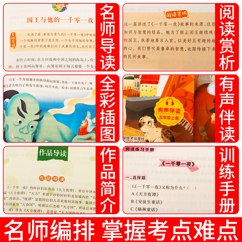 [9册 送考点]五年级上册必读+作文+阅读理解+字帖+计算题 [正版]全5册中国民间故事五年级上册阅读课外书必读快乐读书高清大图