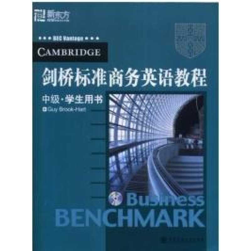 正版新书]剑桥标准商务英语教程(中级)学生用书(英国)(Hart.G.B.高清大图