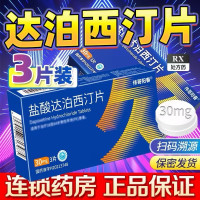 伟哥阳春 盐酸达泊西汀片30mg*3片男科用药官方旗舰店正品