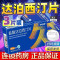 伟哥阳春 盐酸达泊西汀片30mg*3片男科用药官方旗舰店正品