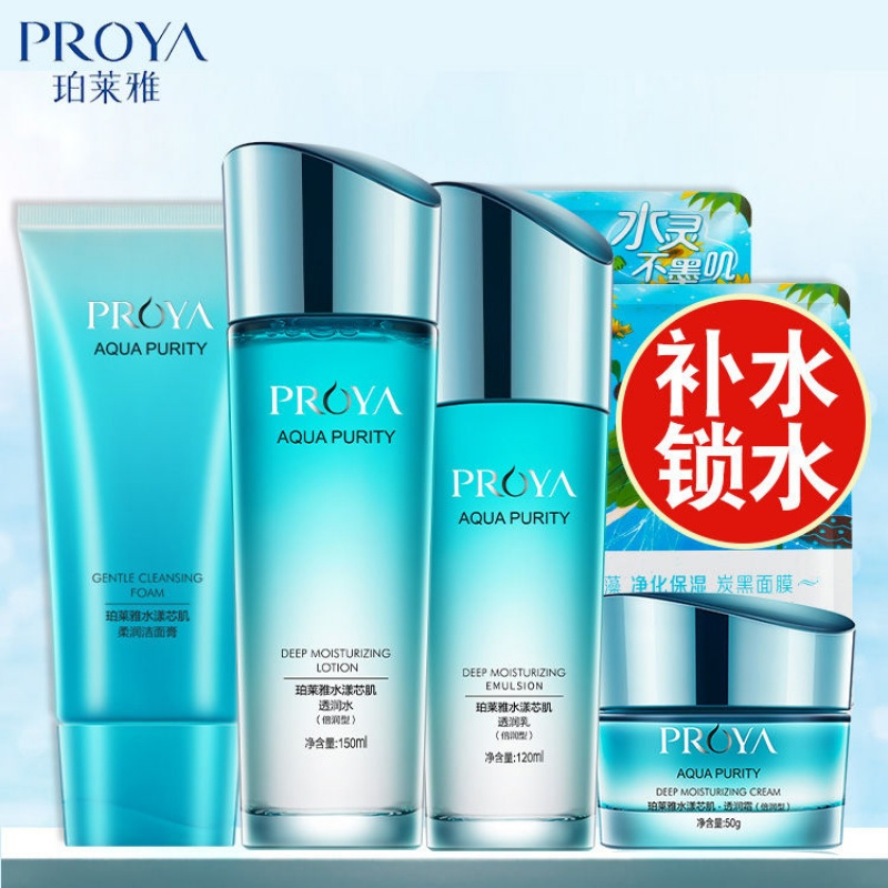 珀莱雅套装正品水漾芯肌护肤化妆品女学生补水保湿水乳液爽肤水