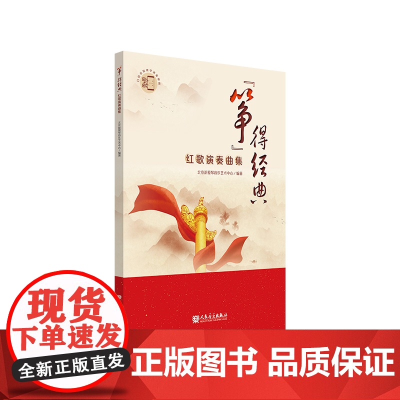 “筝”得经典 红歌演奏曲集高清大图