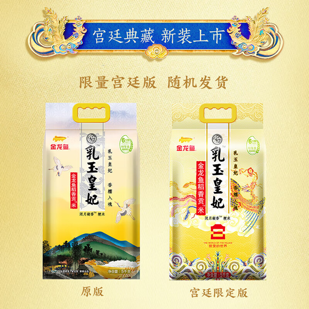 金龙鱼 东北大米 乳玉皇妃稻香贡米宫廷装 5KG高清大图