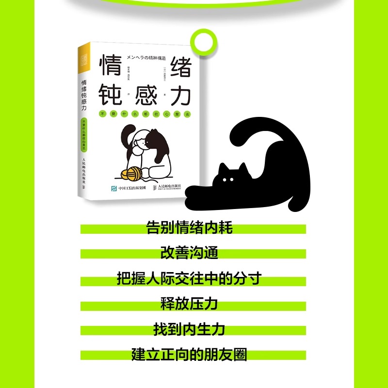 情绪钝感力 [正版]情绪钝感力 加藤谛三不要什么都往心里去 人民日报情绪心理学书籍 做自己的心理医生 掌控自我情绪管理心高清大图