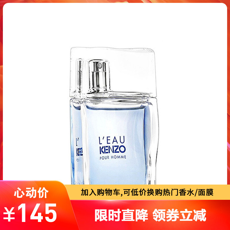 高田贤三 Kenzo 香水kenzo高田贤三风之恋30ml男士香水法国原装进口 价格图片品牌报价 苏宁易购维尔丽美妆海外专营店