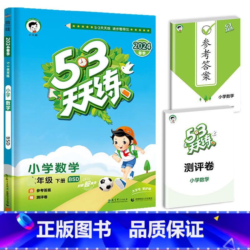 [单本]数学(北师版) 六年级下 [正版]2024春新版53天天练一年级二年级三四五六年级上册语文数学英语人教版小学下册高清大图