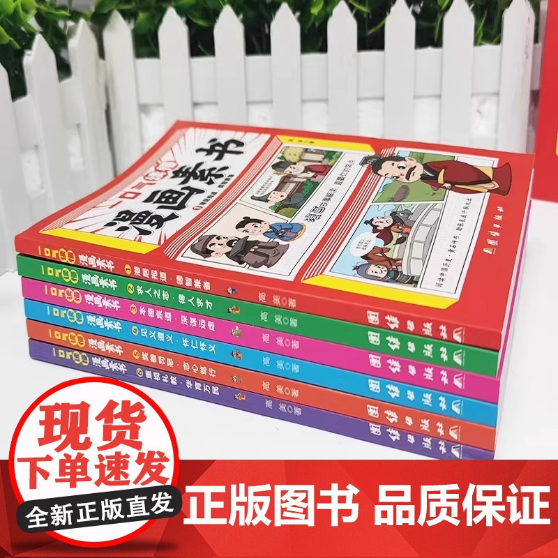 正版童书 漫画素书全套6册一口气读懂漫画素书黄石公著原版漫画版国学经典诵读哲学启蒙书籍全集为人处事智慧书中小学生高清大图