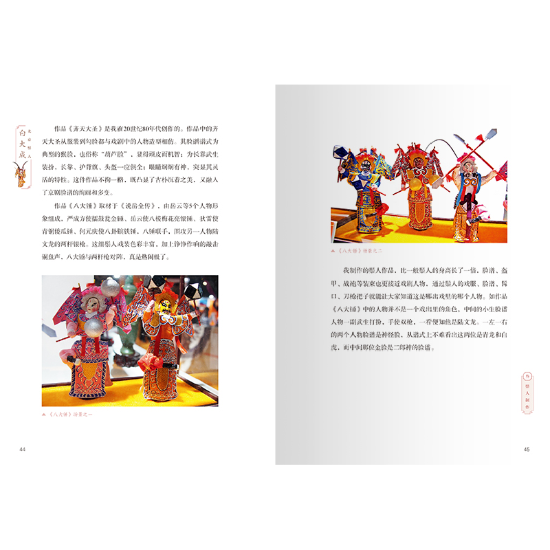 醉染图书北京鬃人 白大成9787559203151高清大图