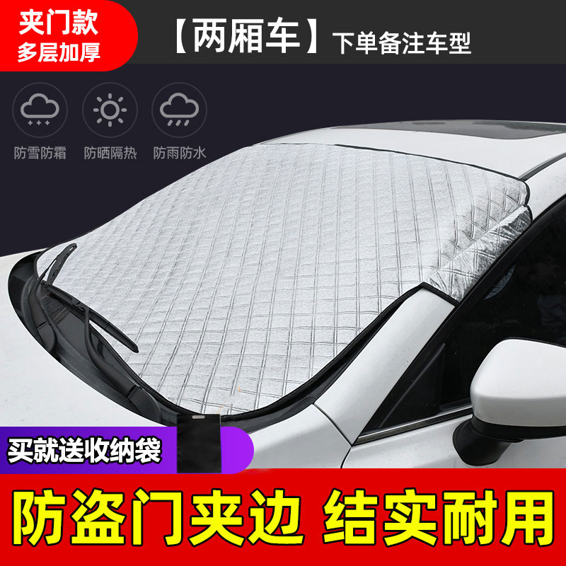 [补贴10%]汽车遮雪挡前挡风玻璃防霜罩冬季防雪防冻罩加厚车衣盖布冬天落叶高清大图
