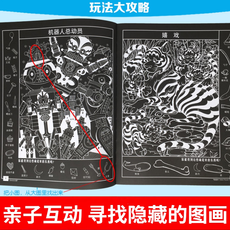 --实景版捉迷藏[2册]-- [正版]图画捉迷藏高难度视觉颠覆版找东西的图书隐藏的图案找不同专注力训练美国高阶highl高清大图