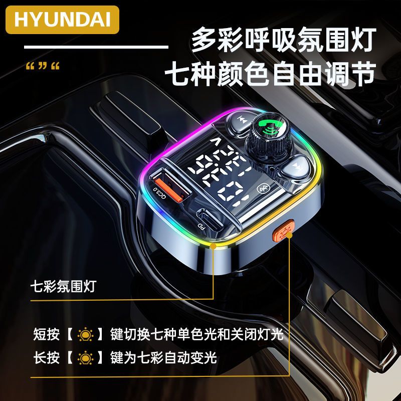 旗舰款[3.4A]七彩氛围灯 无损音质*单机款 现代车载蓝牙接收器无损音质MP3播放器多功能汽车用充电器usb快充