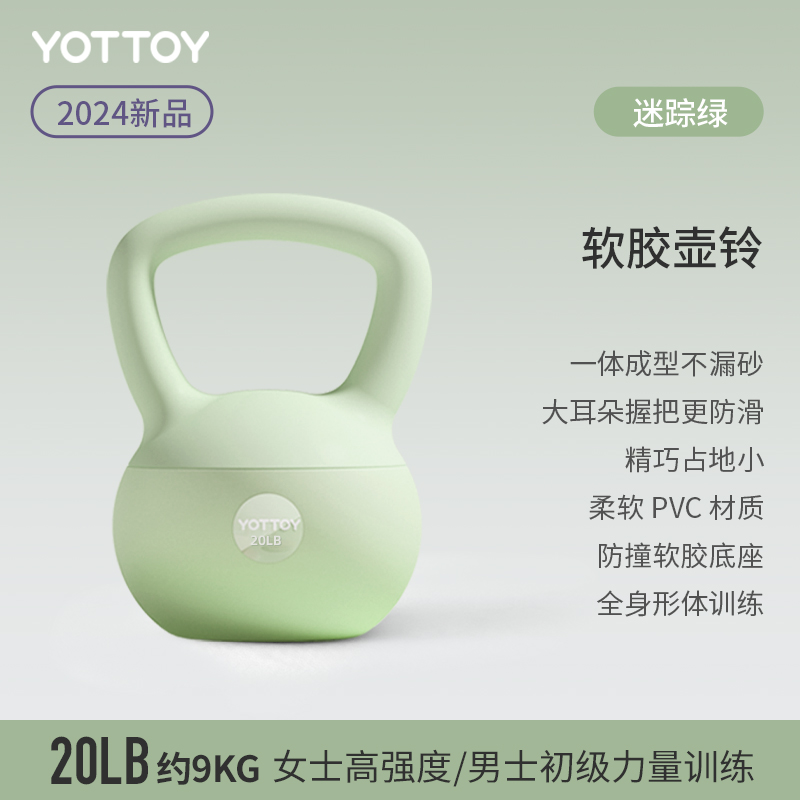 yottoy软壶铃提壶哑铃健身家用男女士塑形专业软底软体减肥瘦肚子翘臀 9kg女士高强度/男士初级训练-迷踪绿