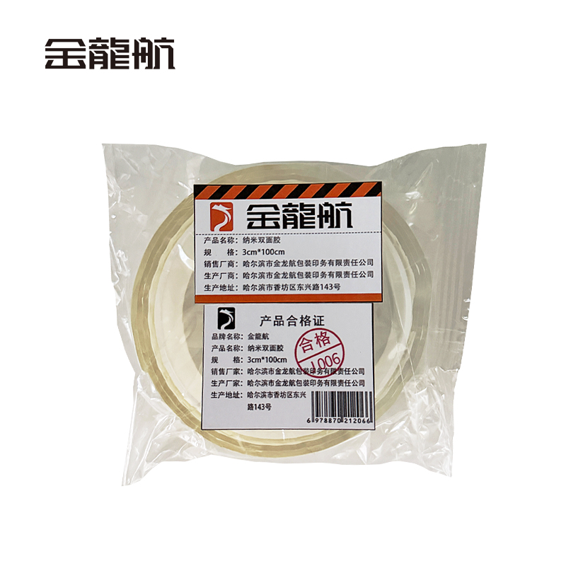 金龙航纳米双面胶 3cm*100cm