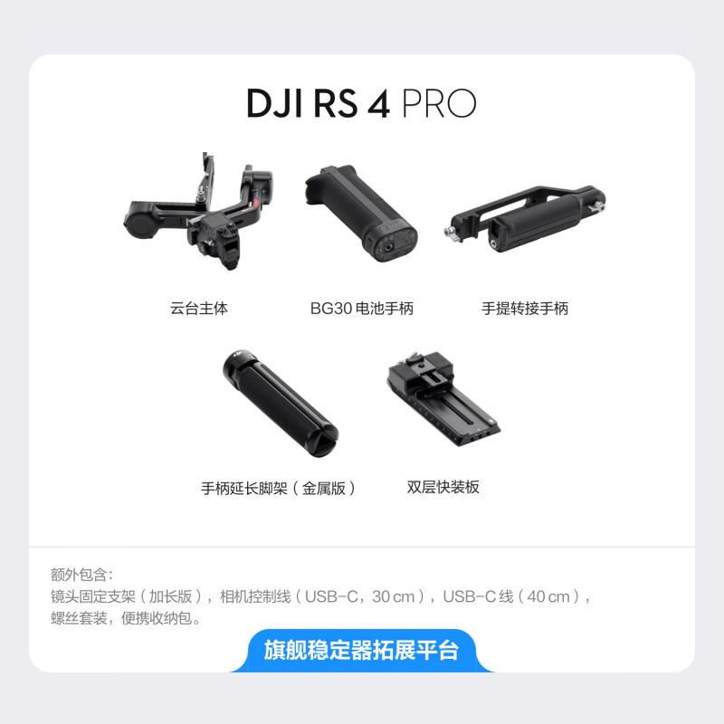 大疆-DJI RS 4 Pro 如影手持云台稳定器 三轴防抖手持拍摄稳定器4.5千克负载旗舰专业