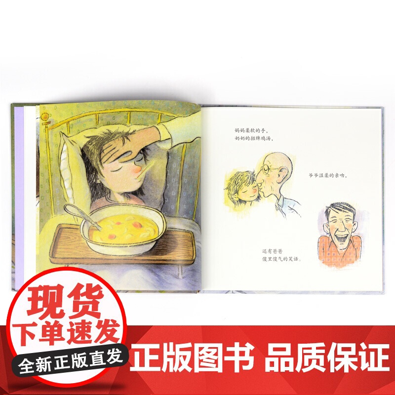 感冒需要什么(奇想国童书)帮助孩子告别生病困扰高清大图