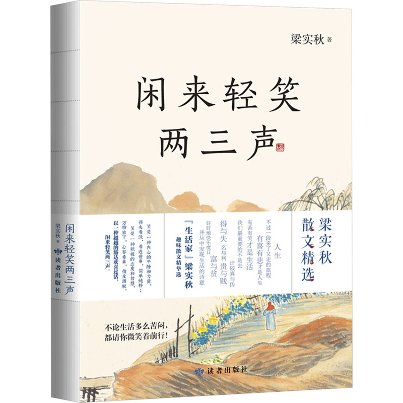[M]闲来轻笑两三声-9787552707663高清大图