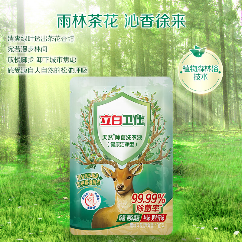 立白卫仕除菌洗衣液100g高清大图