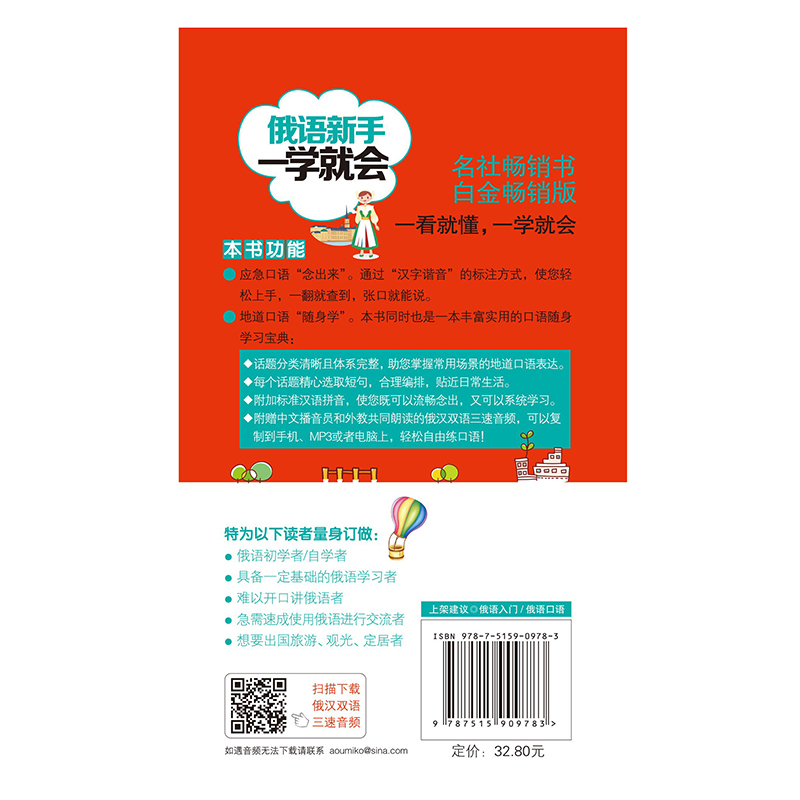 [正版图书]俄语书籍俄语新手一学就会(白金版) 俄语口语学习 会说中文就会说俄语 首创极慢速外教领读 汉语拼音+汉字谐音高清大图